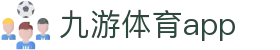 九游体育官网导航入口